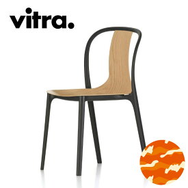 Vitra（ヴィトラ） ベルヴィルチェアウッド（Belleville Chair Wood）