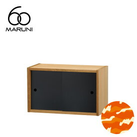 マルニ60+ コンビネーション オープンシェルフ63（溝あり） オーク カラードア ブラック（2枚1組） セット