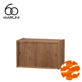 マルニ60+ コンビネーション オープンシェルフ63（溝あり） ウォルナット ウッドドア（2枚1組） セット