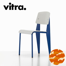 Vitra（ヴィトラ） スタンダードSP（Standard SP）プルーヴェブルーマルクール（Prouv&#233; Bleu Marcoule）｜ジャン・プルーヴェ