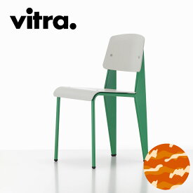 Vitra（ヴィトラ） スタンダードSP（Standard SP）プルーヴェブレヴェール（Prouv&#233; Bl&#233; Vert）｜ジャン・プルーヴェ