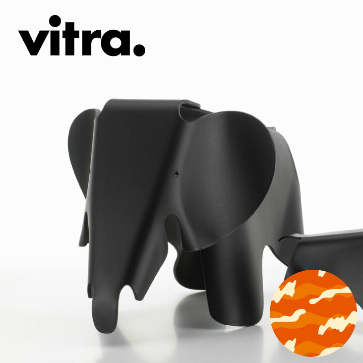 楽天市場】【vitra正規品】Vitra（ヴィトラ） イームズエレファント RE 