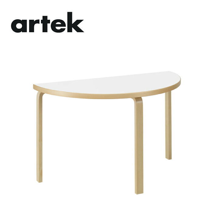 楽天市場】artek (アルテック) テーブル 95 W120×D60×H72cm 半円形 