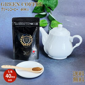 ポイントUP！グリーンコーヒー 40g レビアンセレクト コーヒー豆 焙煎豆 上品 優しい 抗酸化作用 抗炎症作用 化合物 クロロゲン酸 豊富 ハーブティー 特有 グリーン豆 逸品 USAセレブ 人気 顆粒タイプ impact インパクト summa スマ