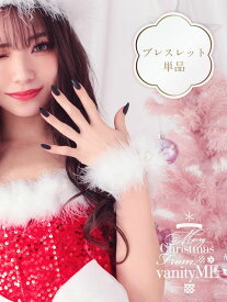 サンタ コスプレ サンタコス クリスマス 衣装 サンタふわふわファーブレスレット 【 クリスマス コスプレ 衣装 仮装 サンタコスチューム 】 vcsit-v16801bl