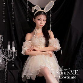 バニーガール コスプレ コスプレ女子 バニーガールコスプレ バニーコスプレ コスプレバニーガールセクシー うさぎ 衣装 うさ耳 カチューシャ ふわふわ 仮装 コスプレ大人女子 【6点セット】Flower Tulle BUNNY フラワーチュールバニー アイボリー vcsbn-23341