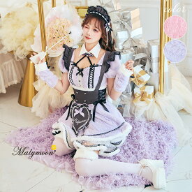 [正規品] メイドコスプレ メイドコス メイド コスプレ レディース 衣装 メイド衣装 メイド服 フリル リボン メイド服コスプレ 紫 可愛い メイド喫茶 メイドカフェ 【10点セット】Malymoon マリームーン もこもこキャンディリボンメイド [ ピンク / パープル ] ml10203