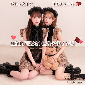 バレンタインコスプレ バレンタイン コスプレ 衣装 メイド服 コスチューム チェック柄 ブラウン レディース 大人 女性用 キュート 彼女 にし て 欲しい ワンピース ストロベリーチョコ【3点セット】メルティショコラ・チェックメイド キャメルチェック vcsmd-25085