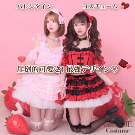 バレンタインコスプレ バレンタイン コスプレ 衣装 レディース 女性 大人 可愛い かわいい フリル 彼女 にし て 欲しい 赤 レディースコスプレ 女性コスプレ【4点セット】vanityME. × MIYANISHIYAMA スペシャルストロベリーチョコ [レッド/ピンク] vcsmd-250850