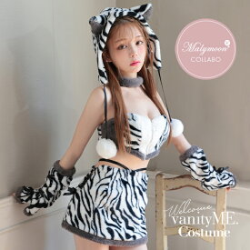 [正規品]トラ柄 コスプレ トラ 虎 コスチューム 仮装 コスプレセクシー セクシー コスプレ衣装 アニマルコスプレ 動物コスプレ コスプレ服 女性 大人 レディース 【6点セット】vanityME. × Malymoon スムースボアアニマルセットアップ ホワイト ブラック ml10066-2