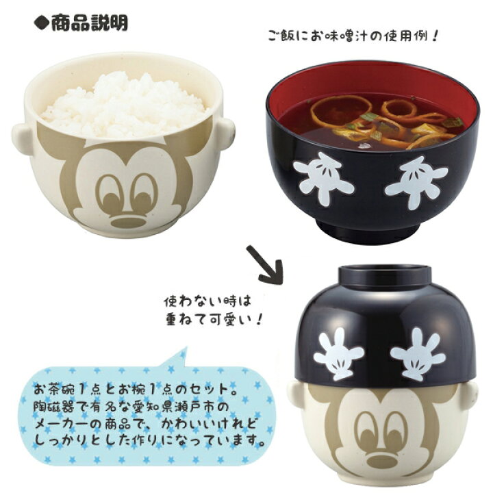 楽天市場】汁椀 茶碗 セット 大サイズ 大人用 ディズニー ペコちゃん | 和風 水彩 お椀 お茶わん 食器 ペア ミッキー ミニー ドナルド デイジー プーさん チップ&デール スティッチ キャラクター disney 大人 男性 女性 ギフト プレゼント 味噌汁 ごはん ご飯 かわいい 楽天市場】汁椀 茶碗 セット 大サイズ 大人用 ディズニー ペコちゃん | 和風 水彩 お椀 お茶わん 食器 ペア ミッキー ミニー ドナルド デイジー プーさん チップ&デール スティッチ キャラクター disney 大人 男性 女性 ギフト プレゼント 味噌汁 ごはん ご飯 かわいい
