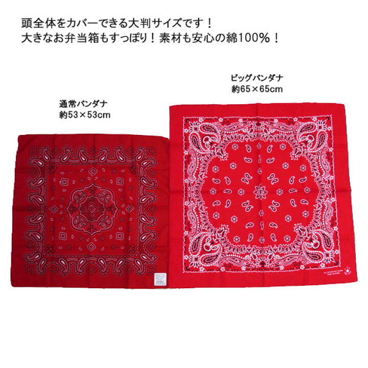 楽天市場 累計2千個突破 バンダナ 大判 日本製 65cm 65cm ペイズリー 柄 綿100 大きい ビッグサイズ コットン100 オレンジ 赤 水色 ベージュ 茶色 白 ランチクロス お弁当包み 三角巾 ハンカチ スカーフ 調理実習 運動会 発表会 イベント 行事 衣装 子供 保育園