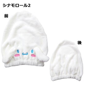【メール便送料無料】キャラクター 三角ヘアキャップ | サンリオ ディズニー ちいかわ タオルキャップ キャップタオル 吸水 プール スイミング 水泳 お風呂 ポムポムプリン シナモロール クロミ マイメロディ ウサハナ アリエル ラプンツェル ベル ティアラ キッズ