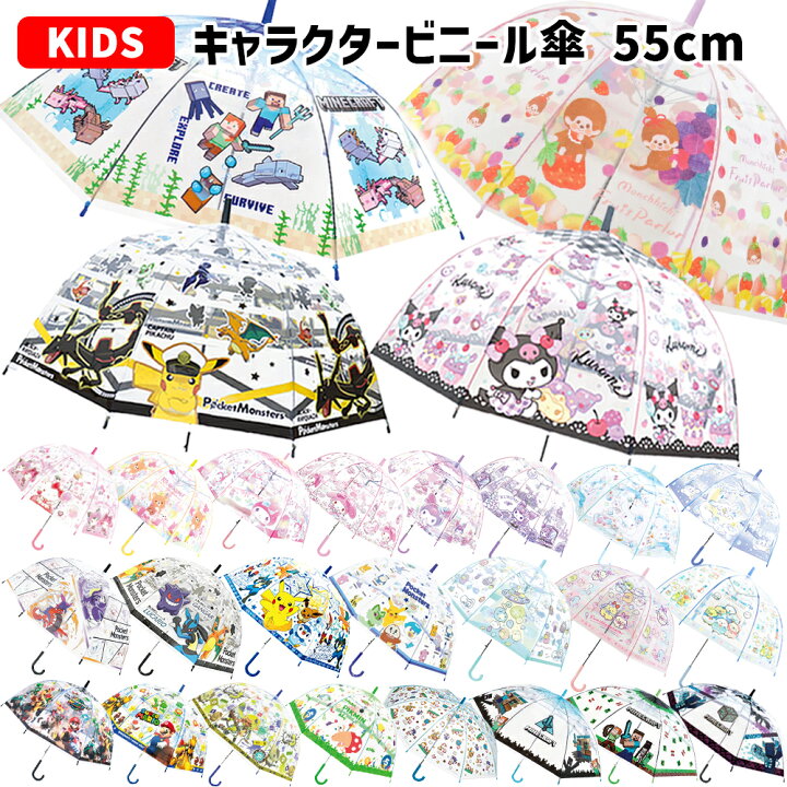 楽天市場】キャラクター ビニール傘 キッズ 55cm | 傘 長傘 透明 