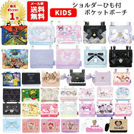 【メール便送料無料】 ポケットポーチ ショルダー 紐付き | サンリオ ポケットモンスター ちいかわ クロミ シナモロール ユニコーン リボン シマエナガ パープル パステル 移動ポケット マルチポケット クリップ ポシェットかわいい ゆめかわいい 小学生 女の子 ポケモン