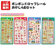 【メール便送料無料】ボンボンドロップ おかし 4点セット | キャラクター お菓子 おかし コアラのマーチ …