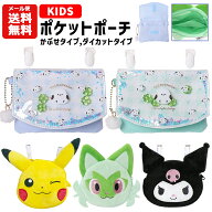 【メール便送料無料】キャラクター ポケットポーチ | ポケモン サンリオ マルチポケット 移動ポケット ク…