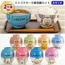 【累計2千個突破】汁椀 茶碗 セット 大サイズ 大人用 ディズニー | お椀 食器 ペア ミッキー ミニー ドナルド デイジー チップ デール スティッチ プーさん キャラクター 大人 味噌汁 ごはん ご飯 かわいい おしゃれ 水彩タッチ お茶碗 お茶わん 食洗機対応 電子レンジ対応
