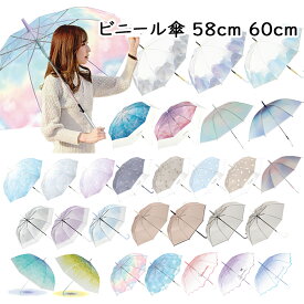 ビニール傘 58cm 60cm | ビニール傘 カラー グラデーション 透明 キッズ 子供 大人 レディース 小学生 中学生 高校生 長傘 レインボー 女の子 雨傘 シンプル 雨 大きめ おしゃれ かわいい パステル パープル ジャンプ傘 SNS映え 虹色 シマエナガ ネコ しまえなが サンリオ