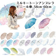 ビニール傘 58cm 60cm | ビニール傘 カラー グラデーション 透明 キッズ 子供 大人 レディース 小学生 中…