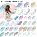 ビニール傘 58cm 60cm | ビニール傘 カラー グラデーション 透明 キッズ 子供 大人 レディース 小学生 中学生 高校生 長傘 レインボー 女の子 雨傘 シンプル 雨 大きめ おしゃれ かわいい パステル パープル ジャンプ傘 SNS映え 虹色 シマエナガ ネコ しまえなが サンリオ