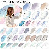 ビニール傘 58cm 60cm | ビニール傘 カラー グラデーション 透明 キッズ 子供 大人 レディース 小学生 中…