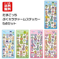 【2026年8月下旬発売予約商品】【メール便送料無料】たまごっちぷくキラチャームステッカー5点セット | …