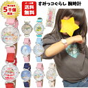 【累計5千個突破】【メール便送料無料】すみっコぐらし 腕時計 | リストウォッチ すみっコ すみっこ 合皮 ベルト アナログ キャラクター グッズ かわいい おしゃれ 子供用 女の子 キッズ ジュニア ガールズ 小学生 低学年 高学年 ギフト プレゼント 誕生日 ウォッチ 1700