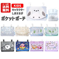 【メール便送料無料】ポケットポーチ キャラクター シマエナガ | しまえなが にゃんこ大戦争 星のカービ…