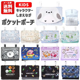 【メール便送料無料】ポケットポーチ キャラクター シマエナガ | しまえなが にゃんこ大戦争 星のカービィ ちいかわ マインクラフト マイクラ 移動ポケット ポケットポーチ クリップ グッズ キッズ 子供用 男の子 女の子 小学校 小学生