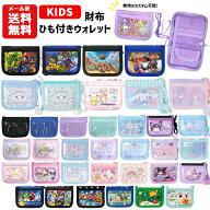 【メール便送料無料】ひも付き ウォレット | キャラクター 紐付 首かけ 首下げ 財布 コインケース 小銭入…