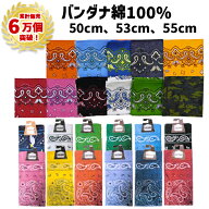【累計6万個突破】バンダナ 50cm 53cm 55cm ペイズリー 迷彩 柄 綿100% | 赤 黄 紺 青 水色 緑 黒 ネイビ…