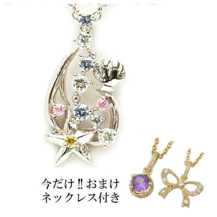 楽天市場 おまけネックレス付き ディズニー シルバーネックレス アリエル リトルマーメイド モチーフ ペンダント ネックレス アクセサリー Disney プレゼント ギフト 通販 ディズニープリンセス かわいい レディース ジルコニア アリエル プリンセス