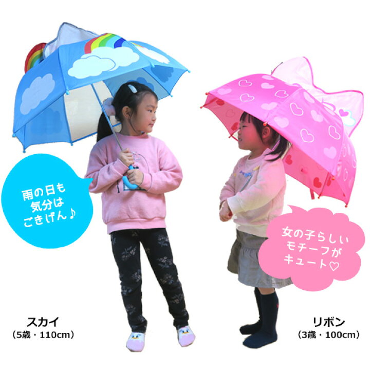 楽天市場 累計2千個突破 当店オリジナル 耳付き 傘 キッズ 47cm かさ カエル パンダ リボン スカイ 空 虹 蛙 かえる りぼん ぱんだ 子供 子供用 男の子 女の子 こども 子ども 幼稚園 保育園 かわいい 立体 おしゃれ 幼児 キャラクター 手開き 透明窓