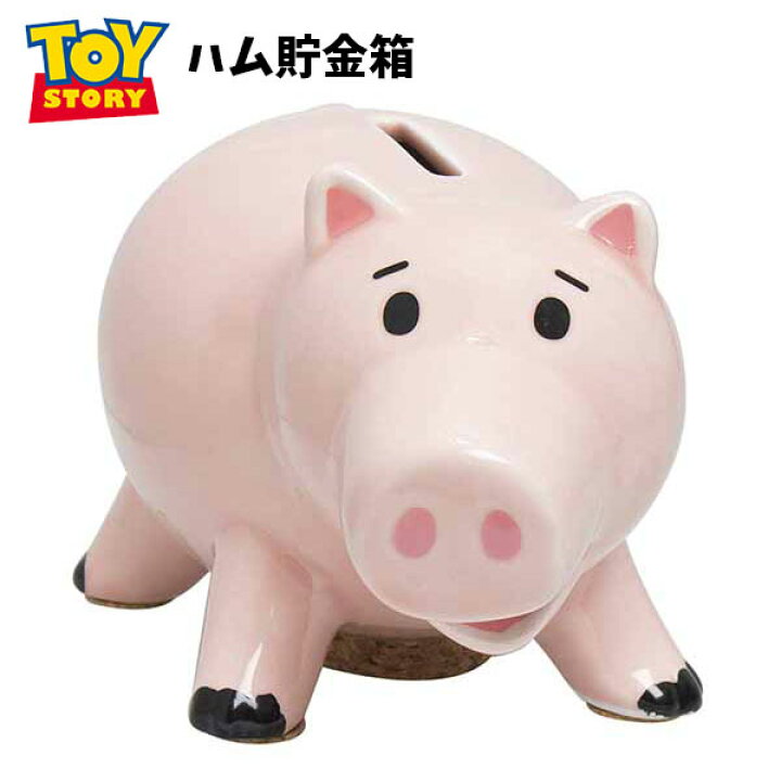 楽天市場 ディズニー トイストーリー ハム 貯金箱 ピクサー Toy Story 置物 ブタ ぶた 豚 はむ キャラクター ギフト ディズニー プレゼント ディズニー 食器 通販 Disney キャラクター 可愛い かわいい グッズ Pixar といすとーりー ぴくさー おしゃれ 500円玉