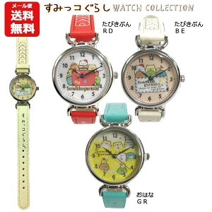 キッズファッション 雑貨 腕時計 すみっこぐらしの人気商品 通販 価格比較 価格 Com