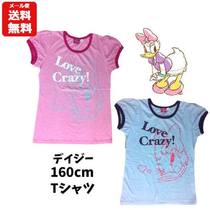 楽天市場 メール便送料無料 Tシャツ 160cm ディズニー デイジー ドナルド ジュニア トップス カットソー パジャマ ルームウェア 部屋着 春 夏 秋 子供用 女の子 女子 ガールズ レディース 女性用 大人 小学生 中学生 高校生 かわいい おしゃれ キャラクター グッズ
