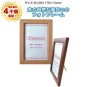 文具 フォトフレーム 木目調の人気商品 通販 価格比較 価格 Com