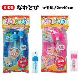 楽天市場 縄跳び 子供用 長さ調節の通販