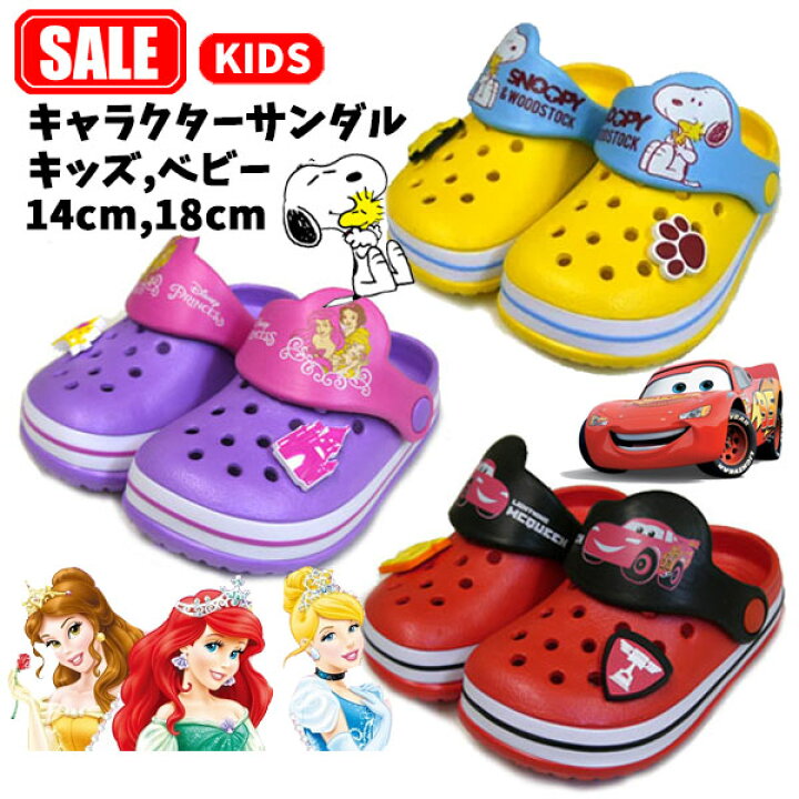 楽天市場 アウトレット商品 ディズニー サンダル キッズ ベビー 男の子 女の子 通販 14cm 18cm 子供用 カーズ プリンセス アリエル ラプンツェル スヌーピー Evaサンダル 子供 こども スリッパ サンダル 保育園 幼稚園 ベビー クロッグサンダル キャラクター
