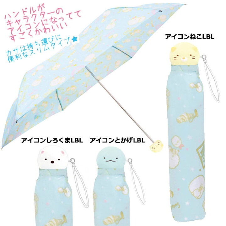 すみっコぐらし 50cm かさ かわいい たぴおか カサ キッズ ワンタッチ 傘 可愛い 女の子 子供 子供用 小学 男の子 透明コマ 通販 長傘 から厳選した たぴおか