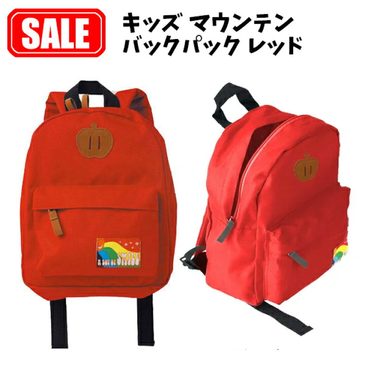 楽天市場 キッズ マウンテン バックパック 1100 キッズ リュック 男の子 女の子 かばん デイパック リュックサック 通販 幼稚園バッグ 保育園バッグ 保育園 幼児 カラフル レッド 赤 シンプル かわいい 無地 リュック カラー 子供 子供用 子ども T80 バニティスタジオ