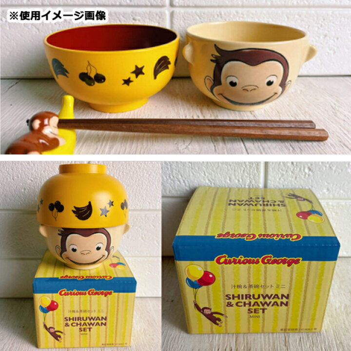楽天市場】【ランキング2位受賞】キャラクター 汁椀 茶碗 セット ミニサイズ ディズニー ミニオンズ おさるのジョージ | お椀 食器 ミッキー ミニー ドナルド デイジー チップ デール プーさん トムとジェリー ボブ トゥイーティー 子供用 キッズ 男の子 女の子 ギフト ... 楽天市場】【ランキング2位受賞】キャラクター 汁椀 茶碗 セット ミニサイズ ディズニー ミニオンズ おさるのジョージ | お椀 食器 ミッキー ミニー ドナルド デイジー チップ デール プーさん トムとジェリー ボブ トゥイーティー 子供用 キッズ 男の子 女の子 ギフト ...