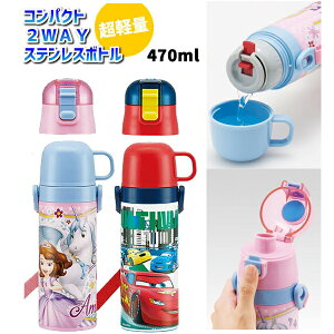 プリンセス ソフィア 水筒の人気商品 通販 価格比較 価格 Com