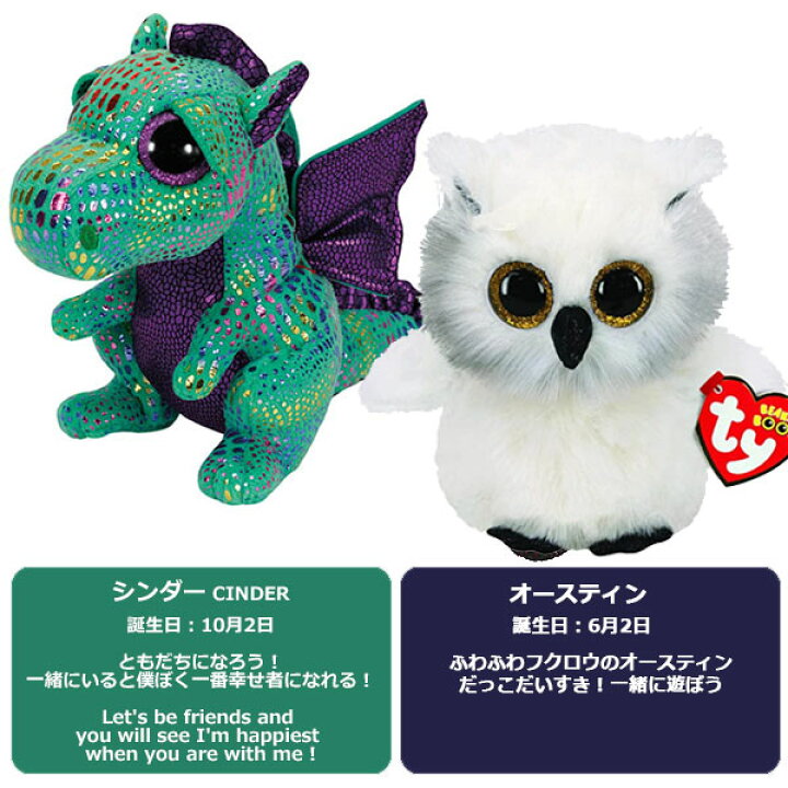 楽天市場 Ty ぬいぐるみ Beanie Boo S Mサイズ ビーニーブーズ Ty 15cm ユニコーン いぬ ねこ きょうりゅう 秋田犬 パンダ フクロウ 猫 ネコ タイ 動物 フラミンゴ ドラゴン 子供 ファンタジア シンダー キキ スラッシュ ゆめかわいい おしゃれ ギフト プレゼント 誕生日