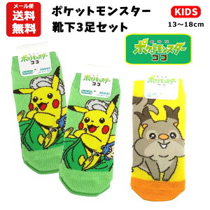 キッズ ソックス ポケモンの人気商品 通販 価格比較 価格 Com