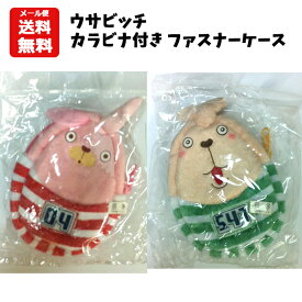楽天市場 ウサビッチ プーチン かわいいの通販