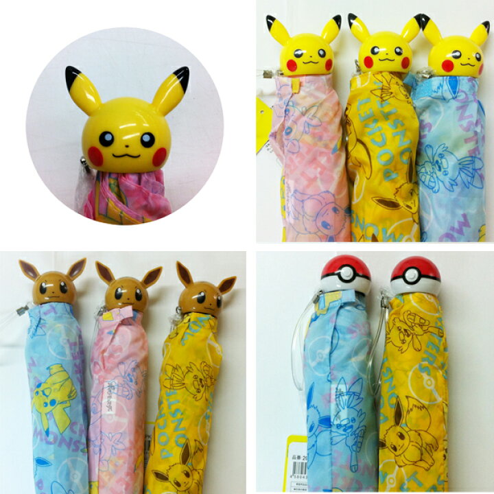 楽天市場 ポケモン アイコンハンドル 折畳傘 50cm 折り畳み 傘 折畳 折りたたみ おりたたみ かさ 雨具 置き傘 手開き ポケットモンスター ポケモン キャラクター ピカチュウ イーブイ モンスターボール かわいい グッズ 子供用 子ども キッズ 男の子 女の子 小学校