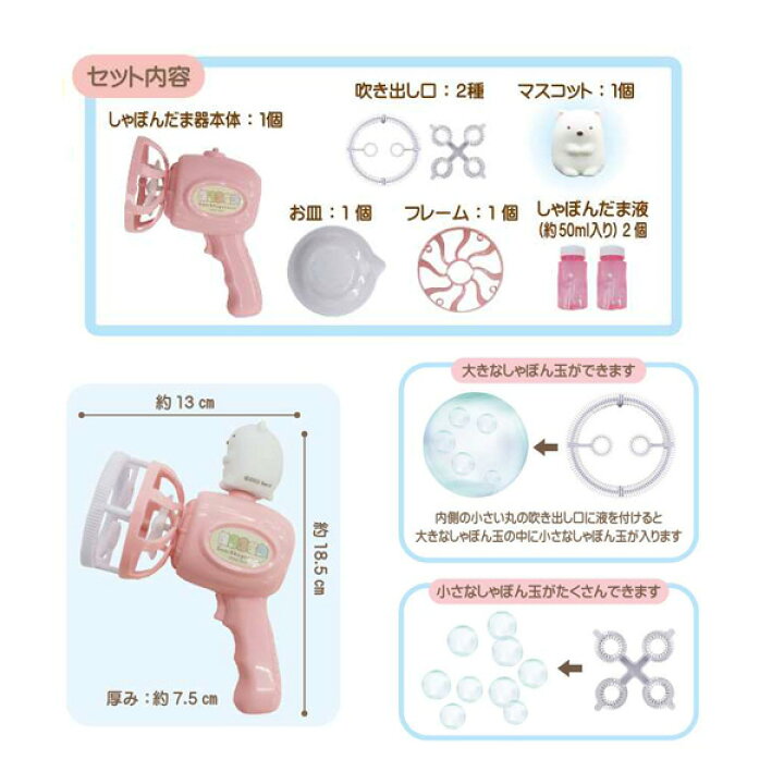 楽天市場 すみっコぐらし マスコット付きしゃぼんだま おもちゃ 玩具 シャボン玉 しゃぼん玉 電動 おうち遊び 外遊び 暇つぶし 家族 ファミリー キャラクター すみっこぐらし しろくま とかげ キッズ 子供用 子ども こども 女の子 かわいい ギフト プレゼント 誕生日