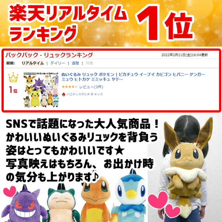 楽天市場 ランキング1位受賞 ぬいぐるみ リュック ポケモン ピカチュウ イーブイ カビゴン ゲンガー ミュウ ヒトカゲ ミミッキュ ヤドン ポッチャマ メタモン リザードン リュックサック かばん キャラクター グッズ キッズ 子供 保育園 幼稚園 園児 ギフト